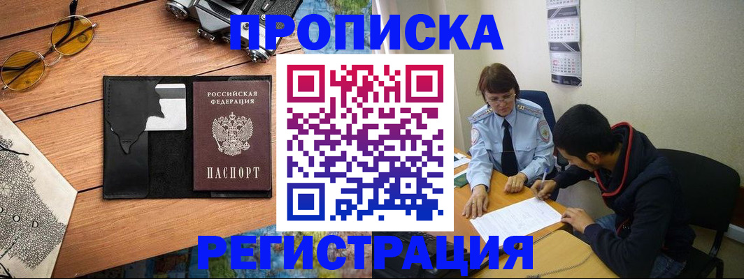 временная регистрация в Заволжске